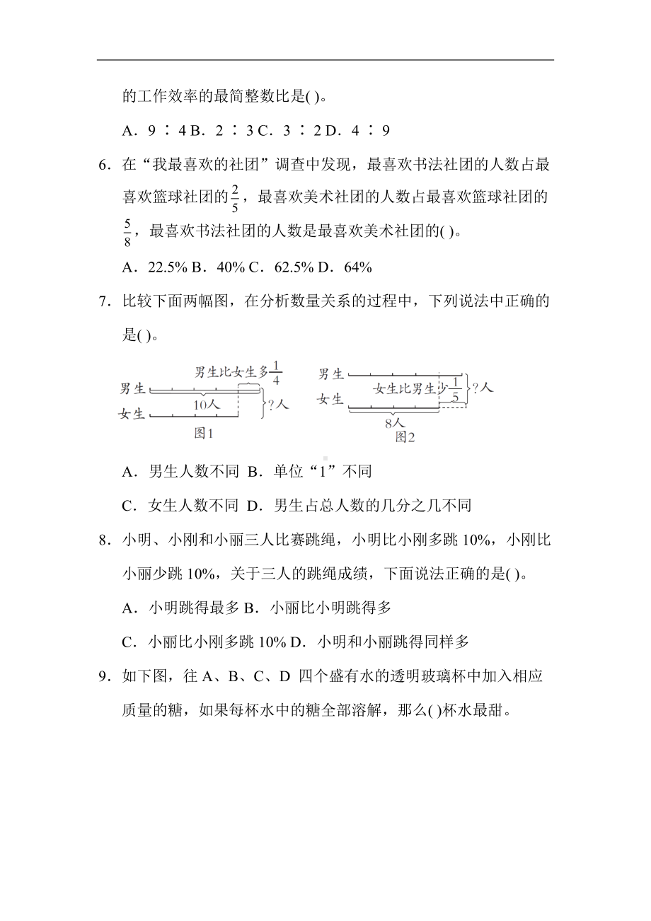 苏教版数学六年级上册-专项复习素质评价 解决问题.docx_第3页