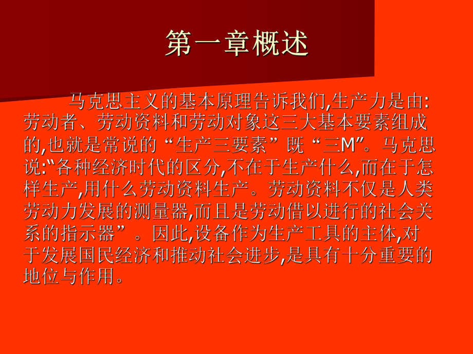 油田设备管理(现场管理)课件.ppt_第2页