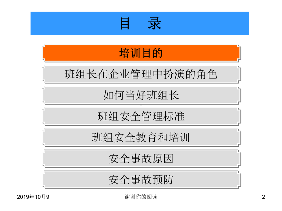 班组长安全生产管理知识模板.pptx课件.pptx_第2页