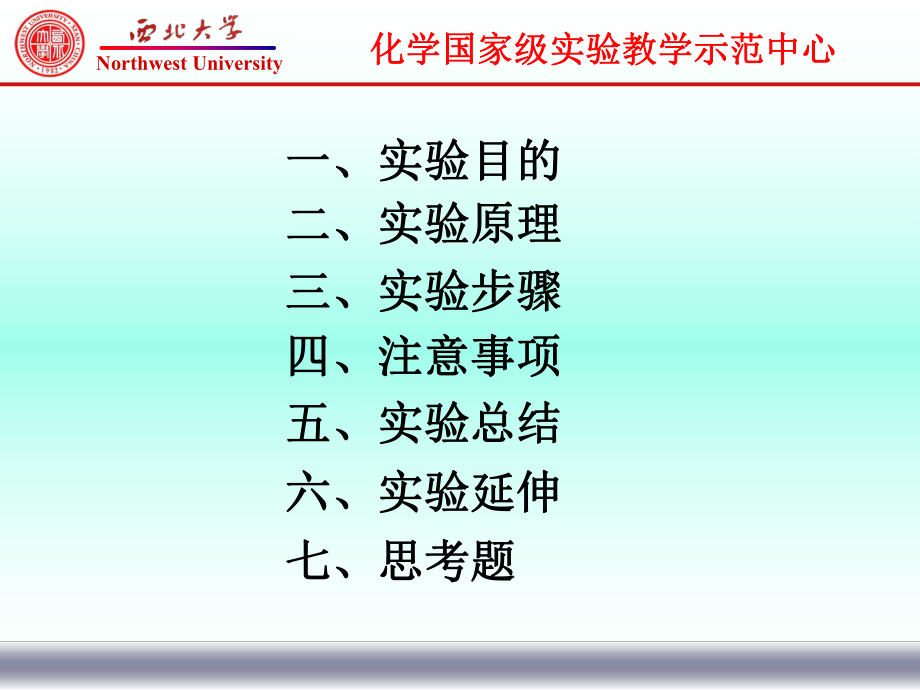 燃烧热的测定课件.ppt_第3页