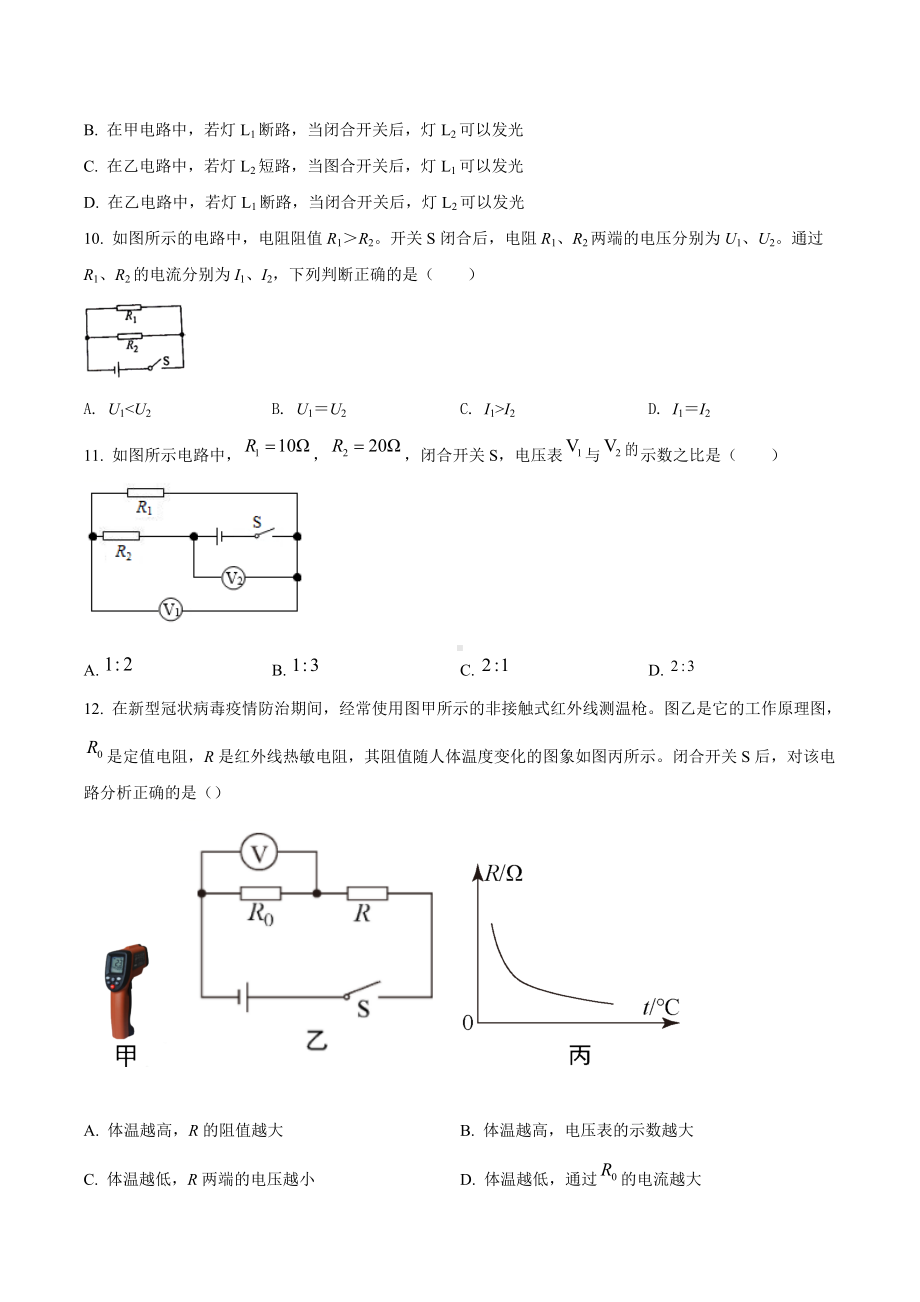 四川省成都市青白江区2021-2022学年九年级（上）期末考试物理试题.docx_第3页