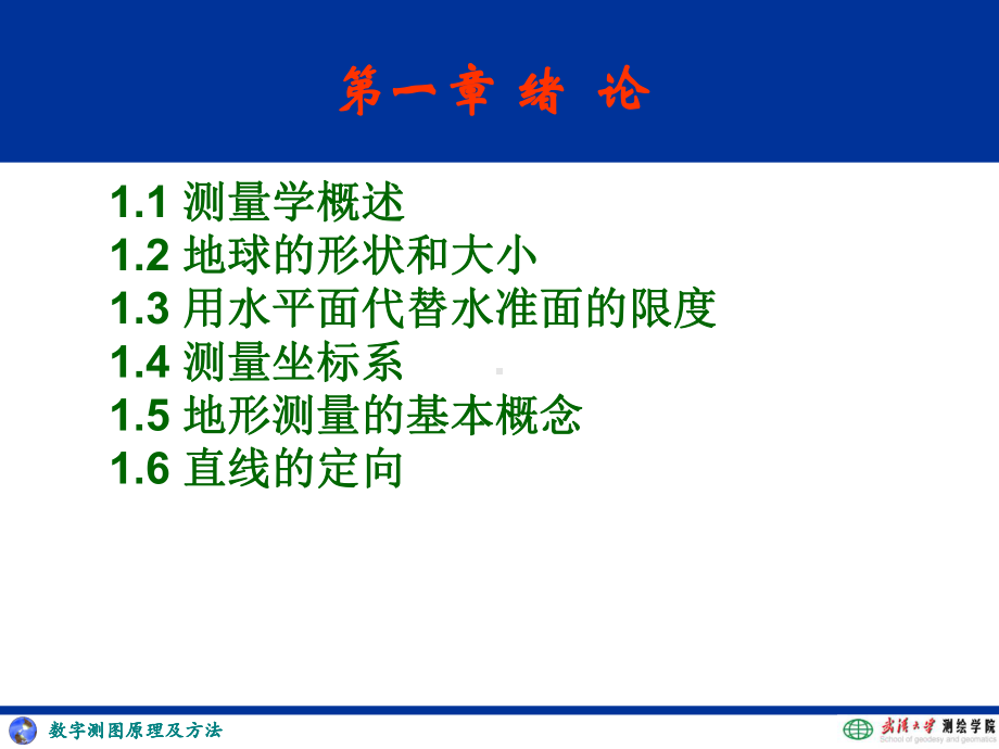 数字测图原理及方法课件.ppt_第2页