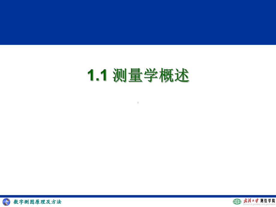 数字测图原理及方法课件.ppt_第3页