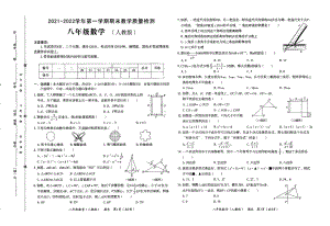 河北省石家庄市藁城区尚西 2021-2022学年八年级上学期期末考试数学试题.pdf