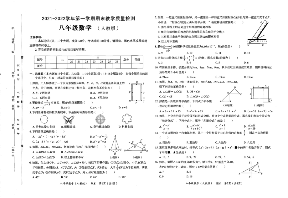 河北省石家庄市藁城区尚西 2021-2022学年八年级上学期期末考试数学试题.pdf_第1页