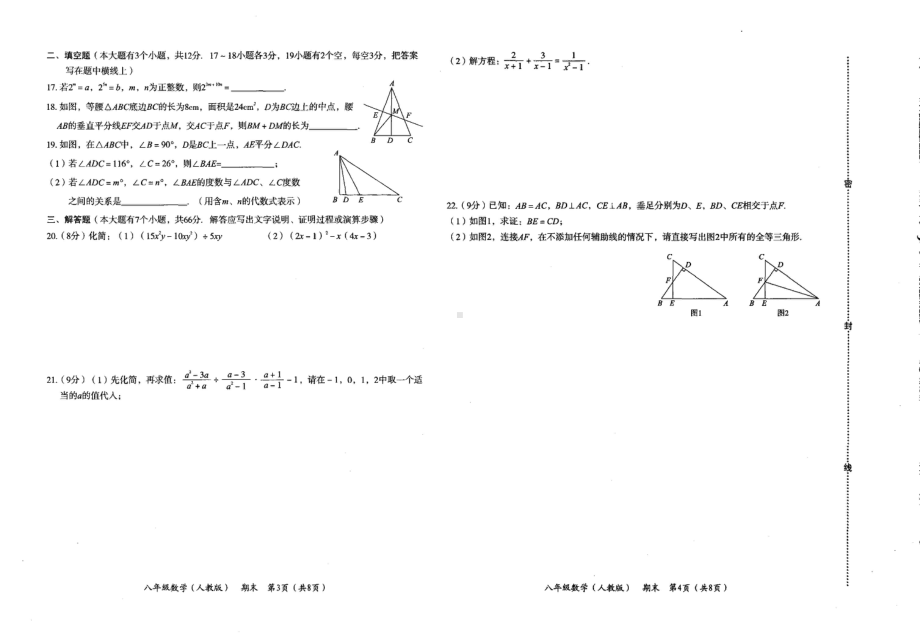 河北省石家庄市藁城区尚西 2021-2022学年八年级上学期期末考试数学试题.pdf_第2页