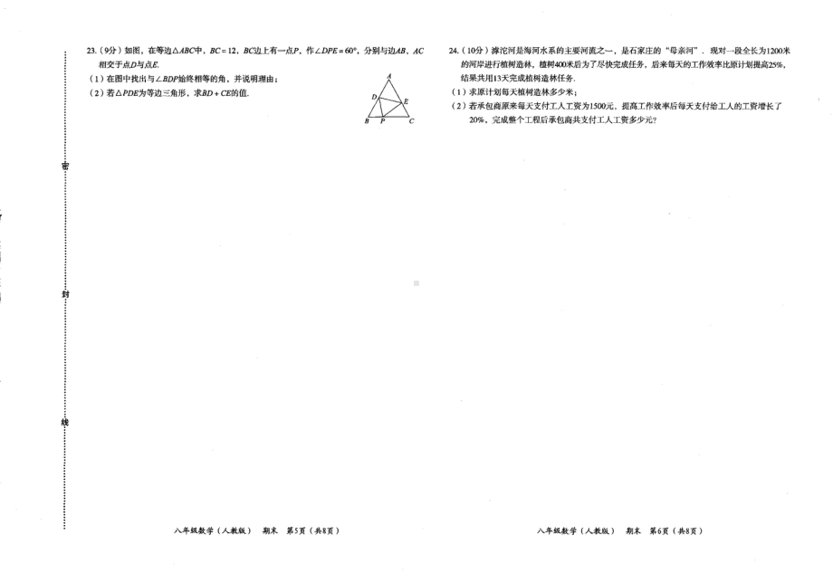 河北省石家庄市藁城区尚西 2021-2022学年八年级上学期期末考试数学试题.pdf_第3页