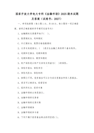 国家开放大学电大专科《金融市场》2025期末试题及答案（试卷号：2027）[供参考].docx