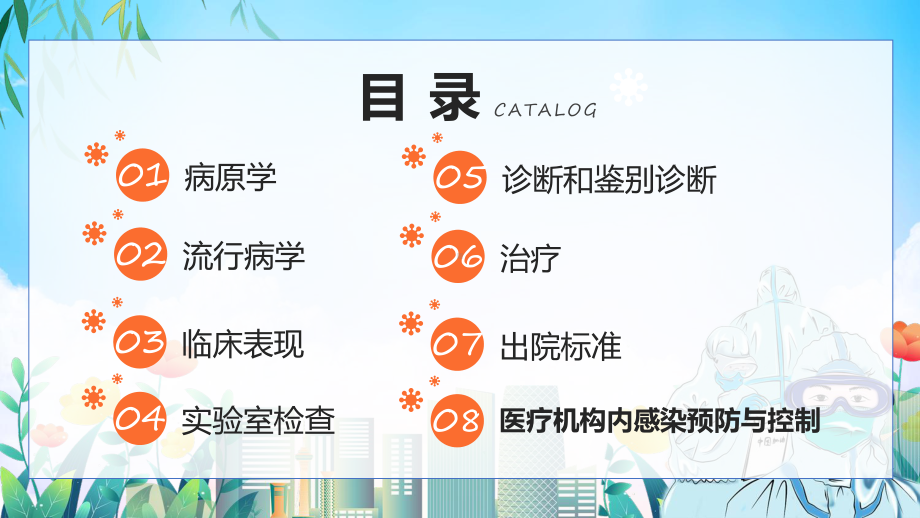 分解《猴痘诊疗指南（2022年版）》完整学习解读PPT实用模板.pptx_第2页