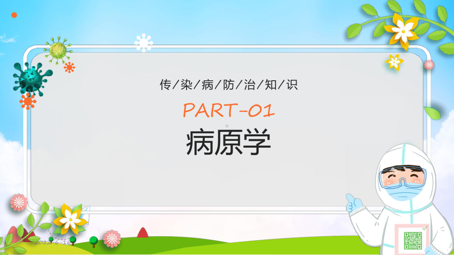 分解《猴痘诊疗指南（2022年版）》完整学习解读PPT实用模板.pptx_第3页