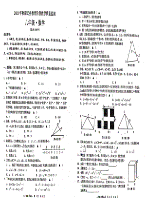 四川省宜宾市2021-2022学年八年级上学期期末考试数学 试题.pdf