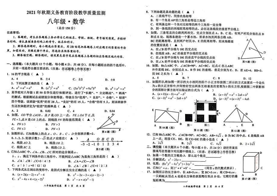 四川省宜宾市2021-2022学年八年级上学期期末考试数学 试题.pdf_第1页