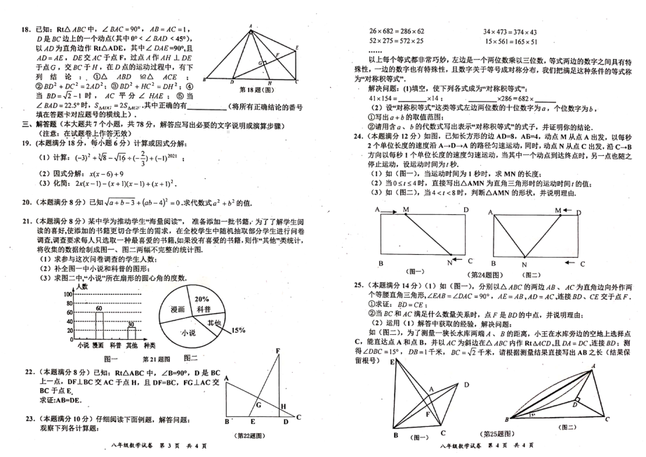 四川省宜宾市2021-2022学年八年级上学期期末考试数学 试题.pdf_第2页