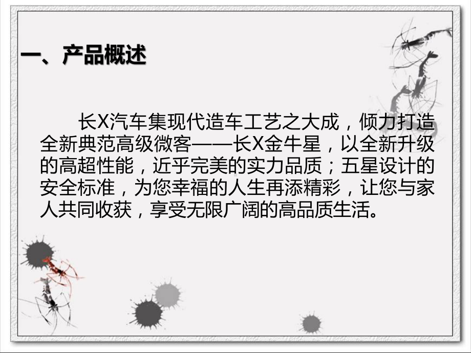 汽车重点产品知识及销售话术(浓缩版)课件.ppt_第3页