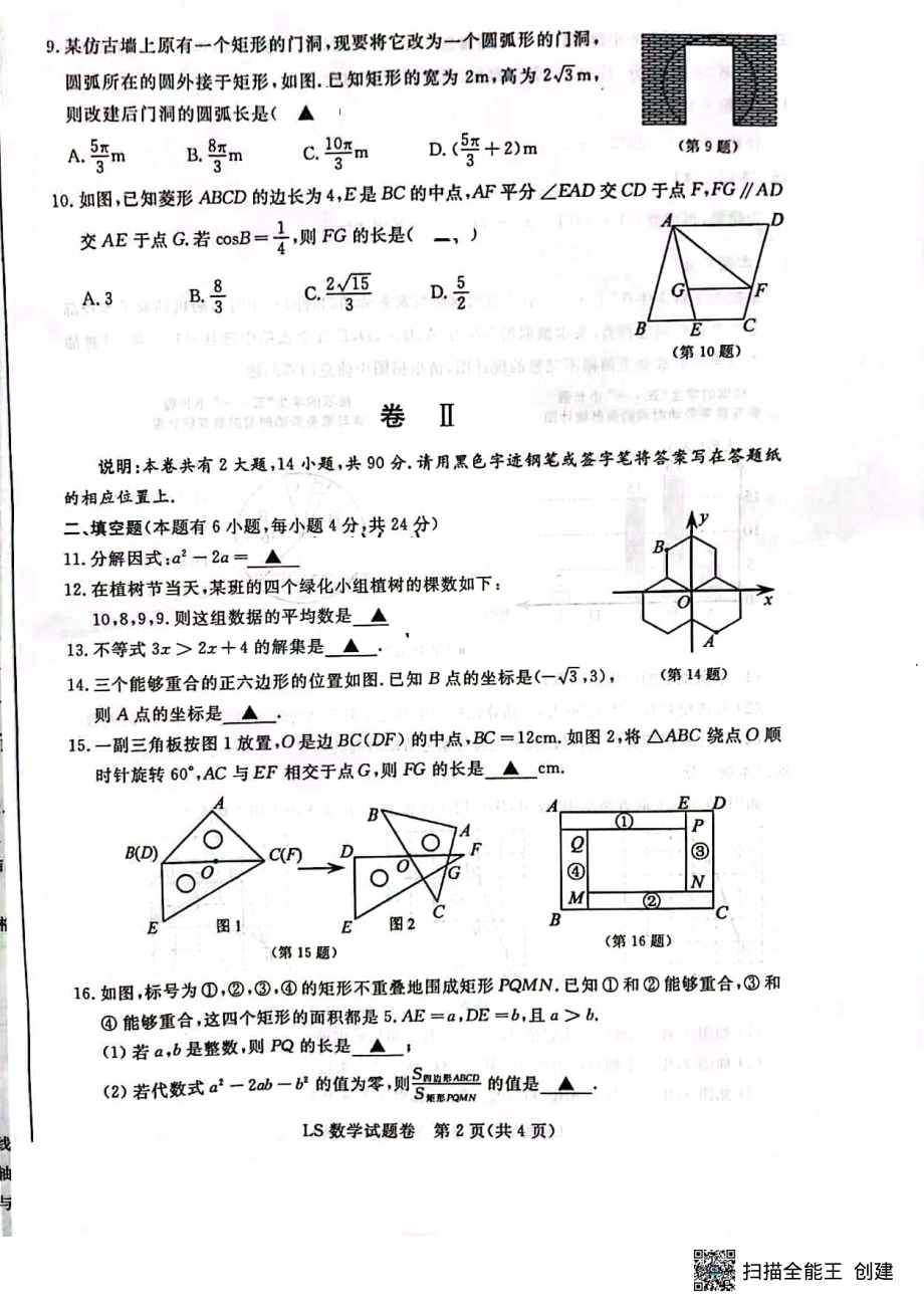 2022年浙江省丽水市中考数学真题(02).pdf_第2页