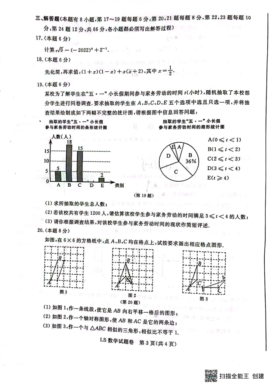 2022年浙江省丽水市中考数学真题(02).pdf_第3页