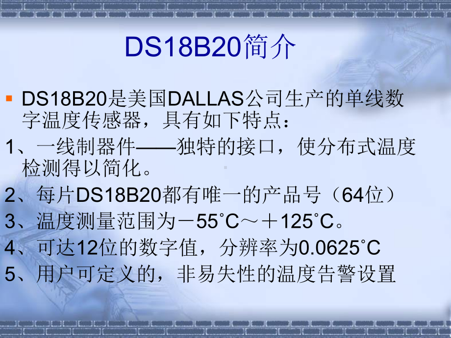 数字式温度传感器DS18B20课件.ppt_第1页