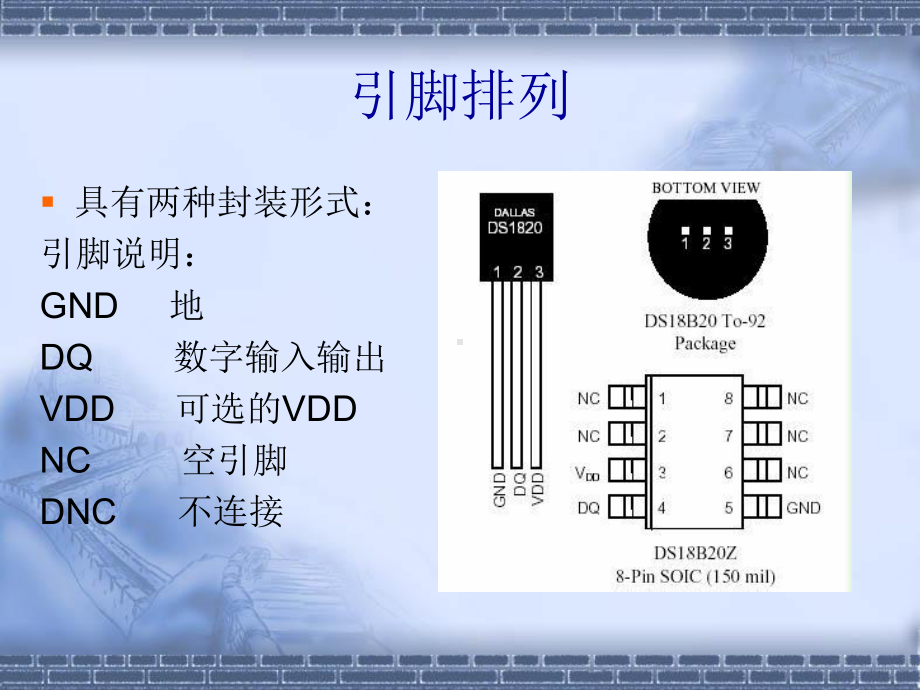 数字式温度传感器DS18B20课件.ppt_第2页