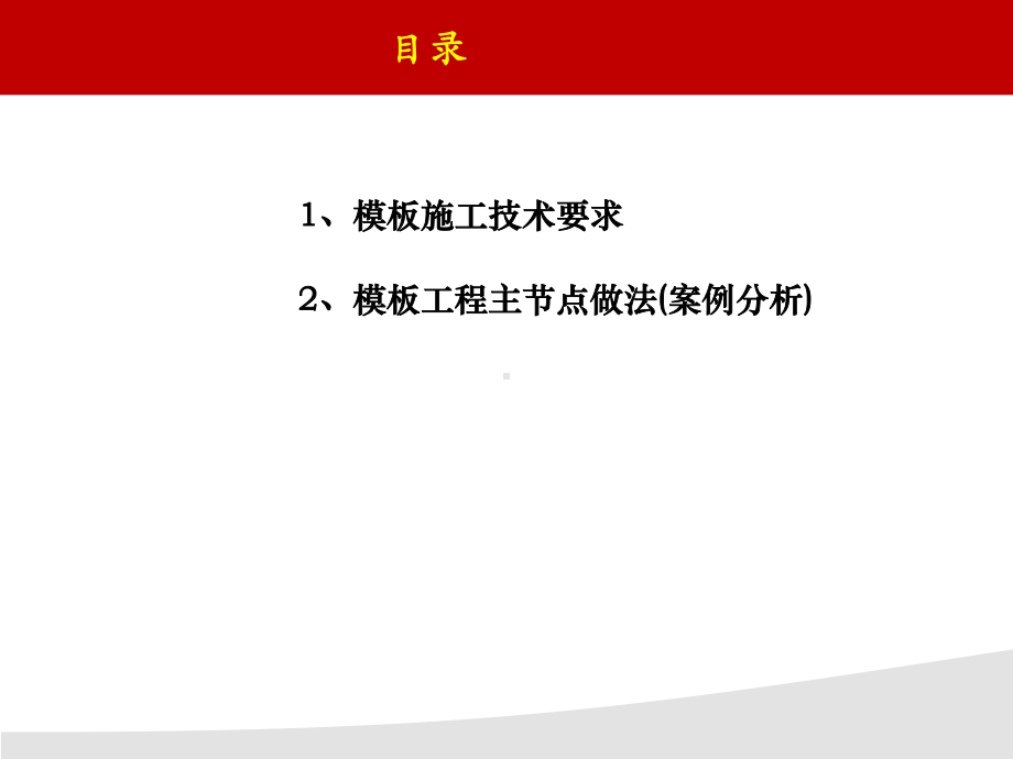 模板支撑体系培训课件.ppt_第2页