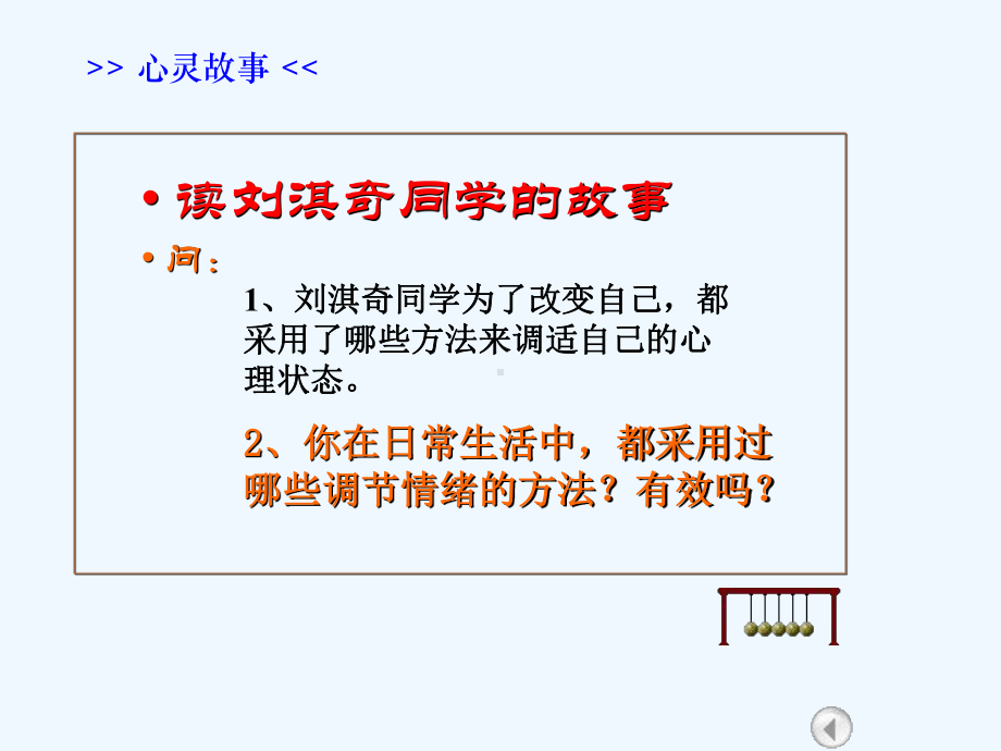 心理调适方法ABC课件.ppt_第3页