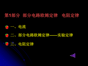 恒定电流ppt课件.ppt