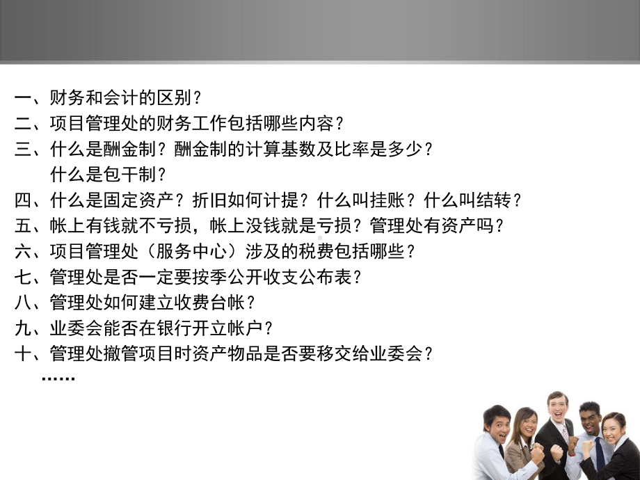 物业项目财务管控与成本预算课件.ppt_第3页