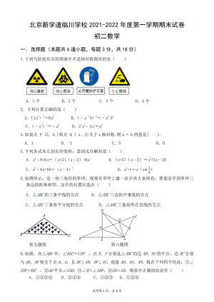 北京市昌平区新学道临川 2021-2022学年八年级上学期期末考试数学试题.pdf