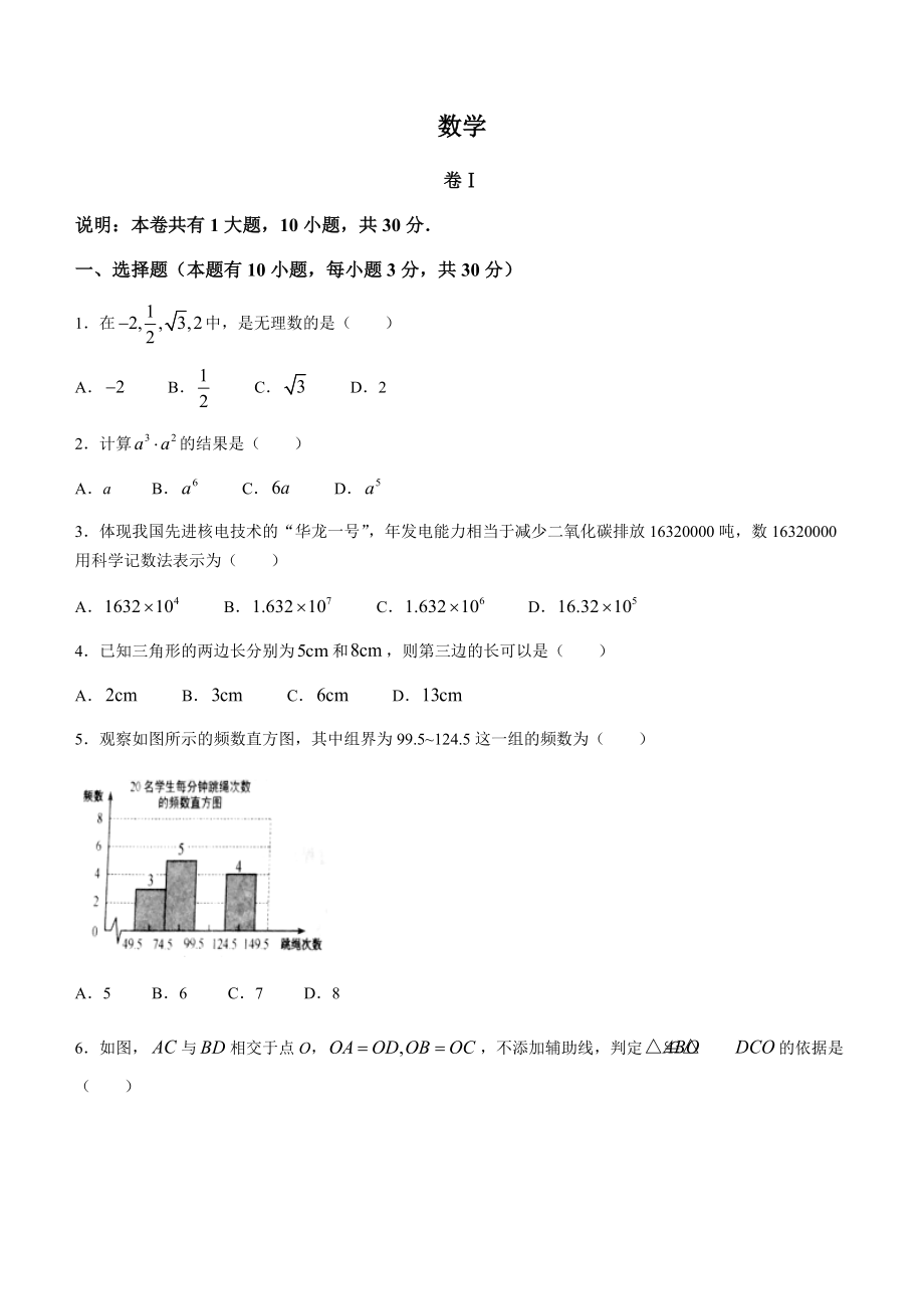 2022年浙江省金华市中考 数学真题(word版含答案).docx_第1页