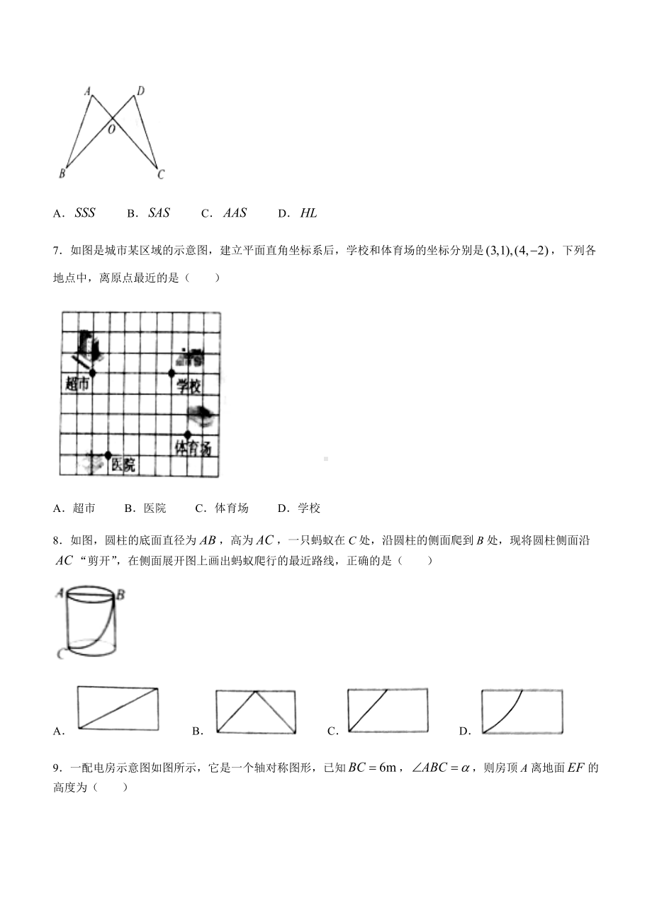 2022年浙江省金华市中考 数学真题(word版含答案).docx_第2页