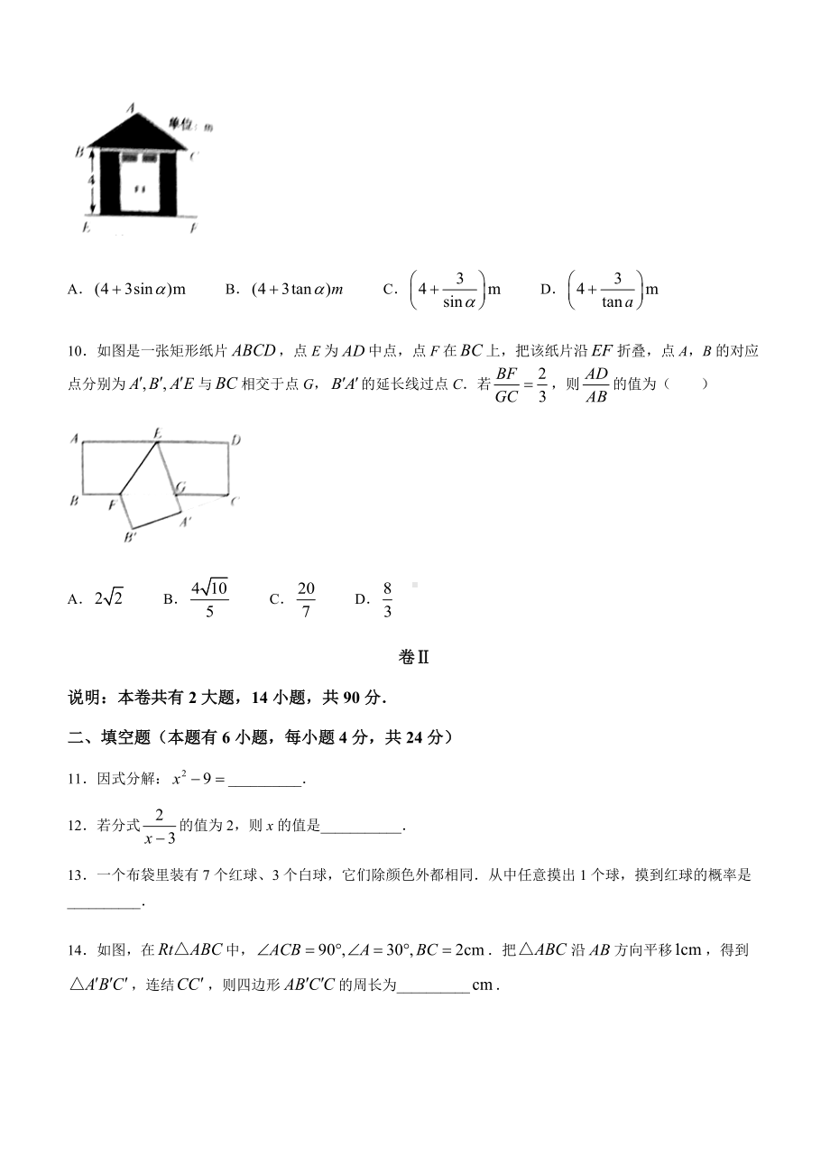 2022年浙江省金华市中考 数学真题(word版含答案).docx_第3页