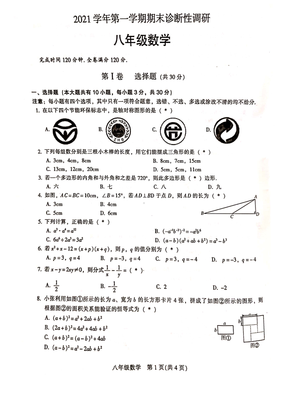 广东省广州市天河区2021-2022学年八年级上学期期末数学卷.pdf_第1页