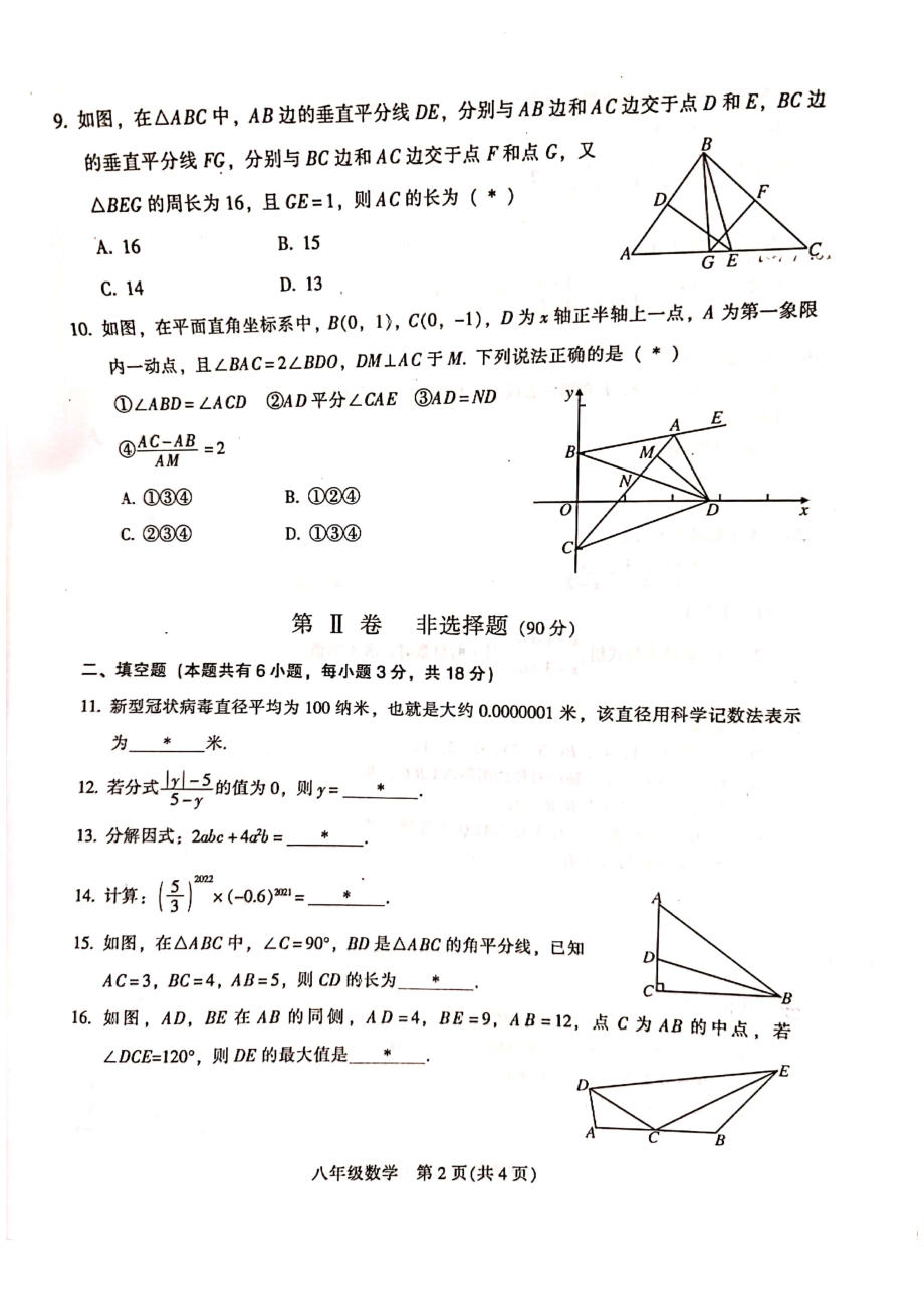 广东省广州市天河区2021-2022学年八年级上学期期末数学卷.pdf_第2页