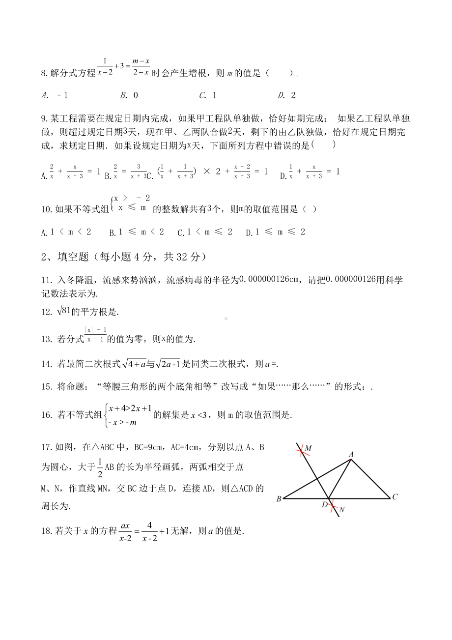 贵州省铜仁市2021—2022学年八年级上学期数学期末模拟试卷.docx_第2页