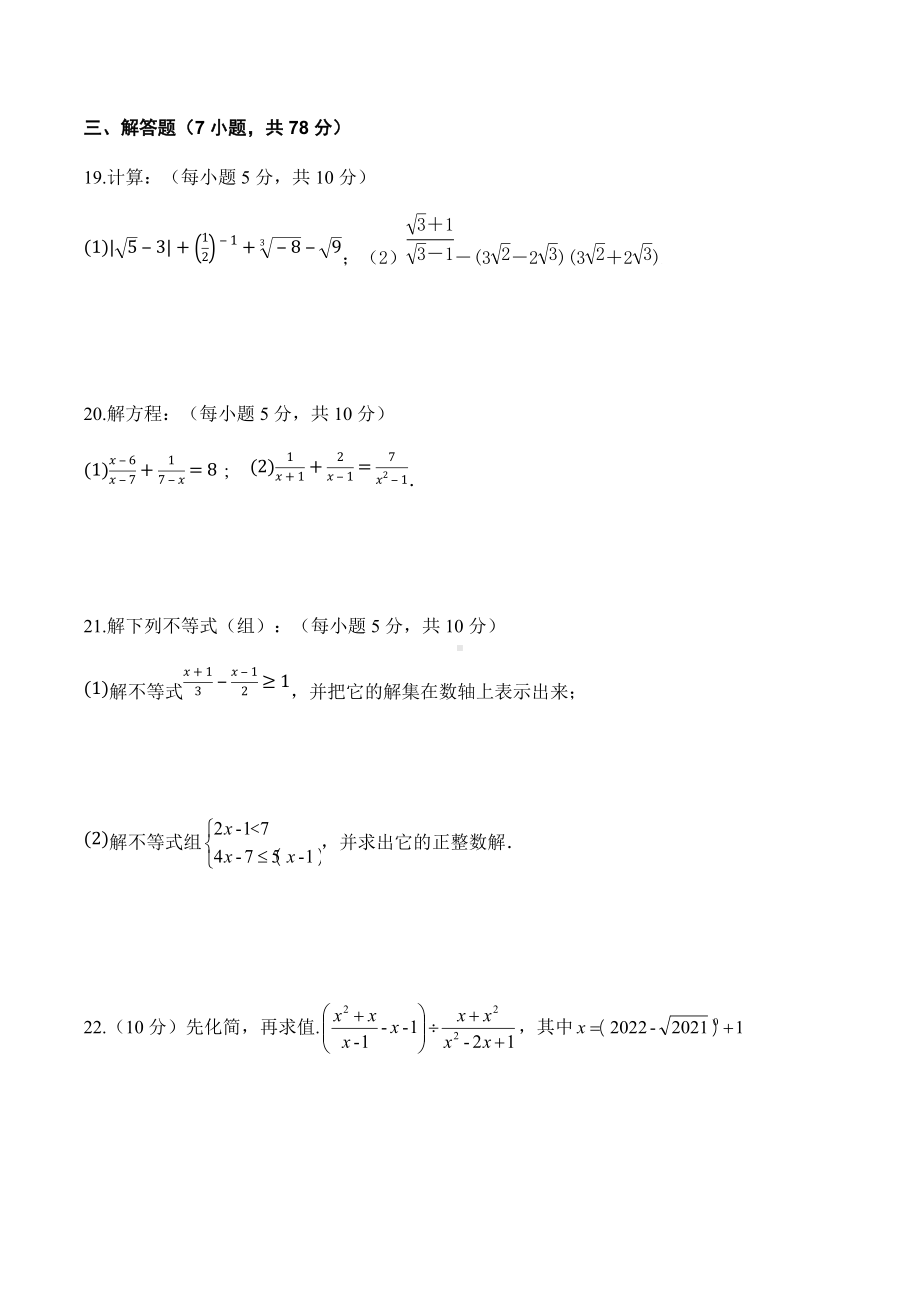 贵州省铜仁市2021—2022学年八年级上学期数学期末模拟试卷.docx_第3页