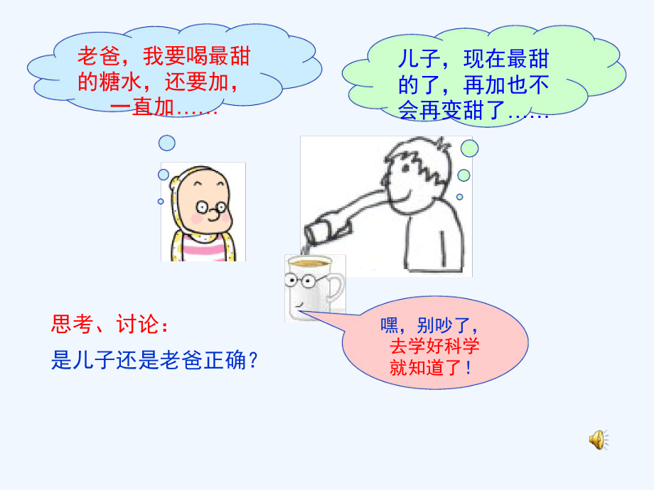 浙教版八年级科学-物质的溶解课件.ppt_第2页