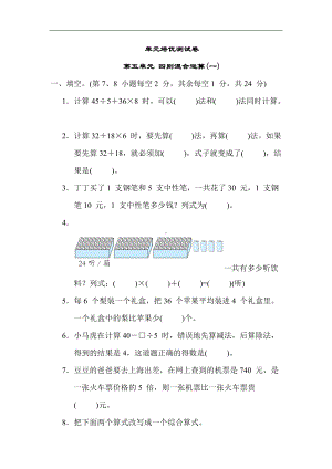 冀教版数学三年级上册-第五单元 四则混合运算（一）.docx