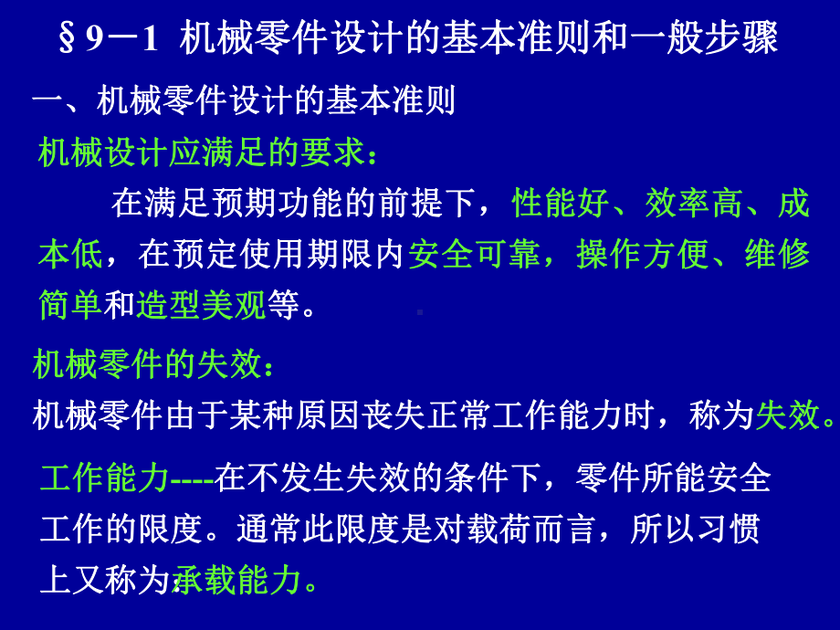 机械零件设计的基本准则与步骤课件.pptx_第2页