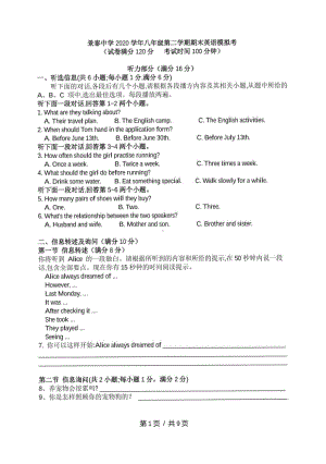 广东省广州市白云区景泰 2020-2021学年八年级下学期期末英语试卷.pdf