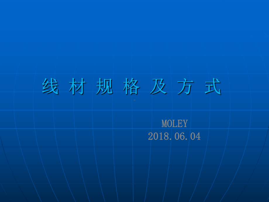 线材基础知识课件.ppt_第1页