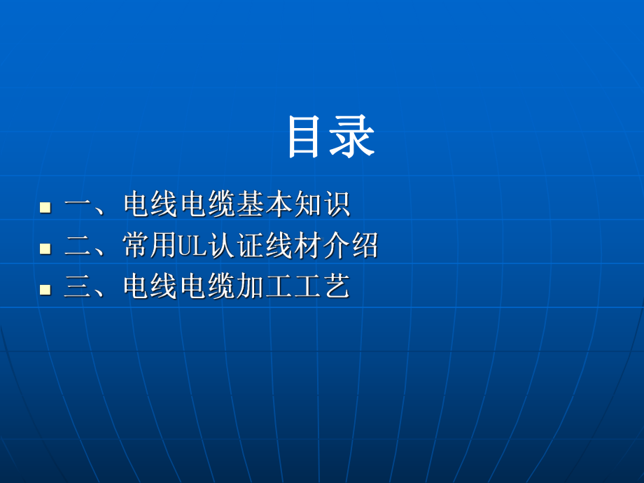 线材基础知识课件.ppt_第2页