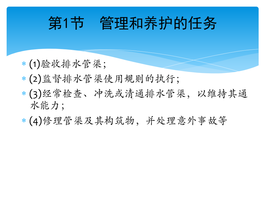 排水管渠系统的管理和养护课件.pptx_第3页