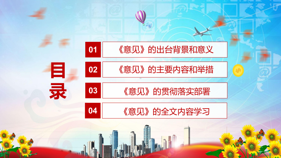 《关于进一步推进省以下财政体制改革工作的指导意见》解读省以下财政体制改革路线图明确PPT课件素材.pptx_第3页