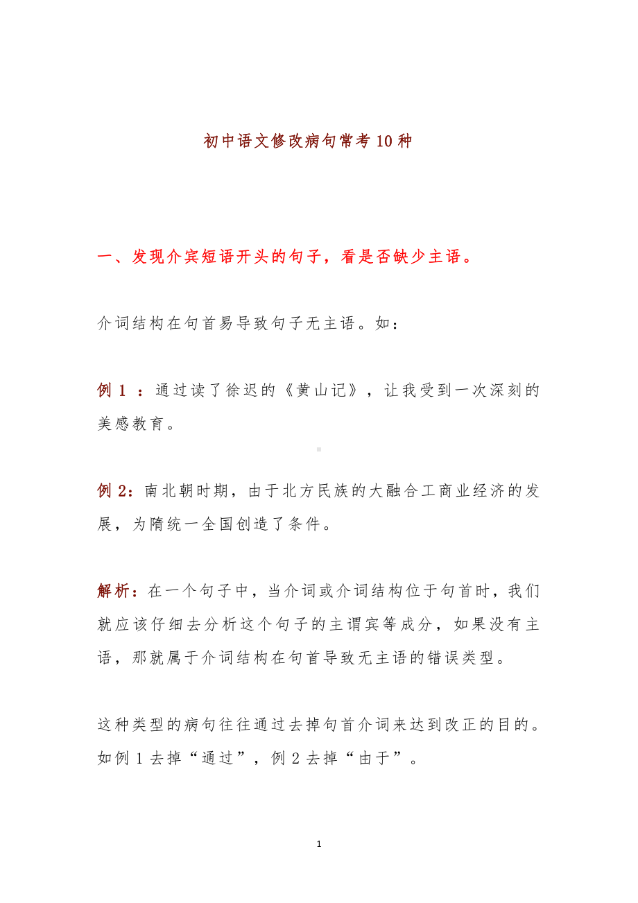 中考语文修改病句常考10种类型.pdf_第1页