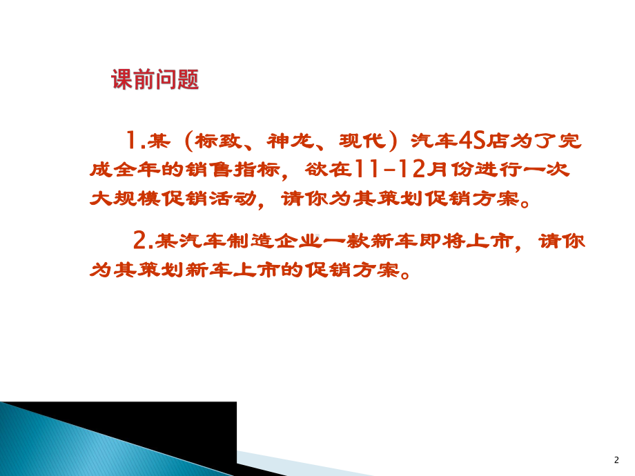 汽车产品的促销策略课件.ppt_第2页