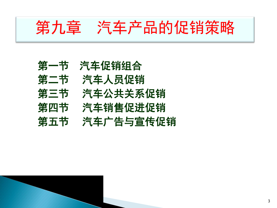 汽车产品的促销策略课件.ppt_第3页