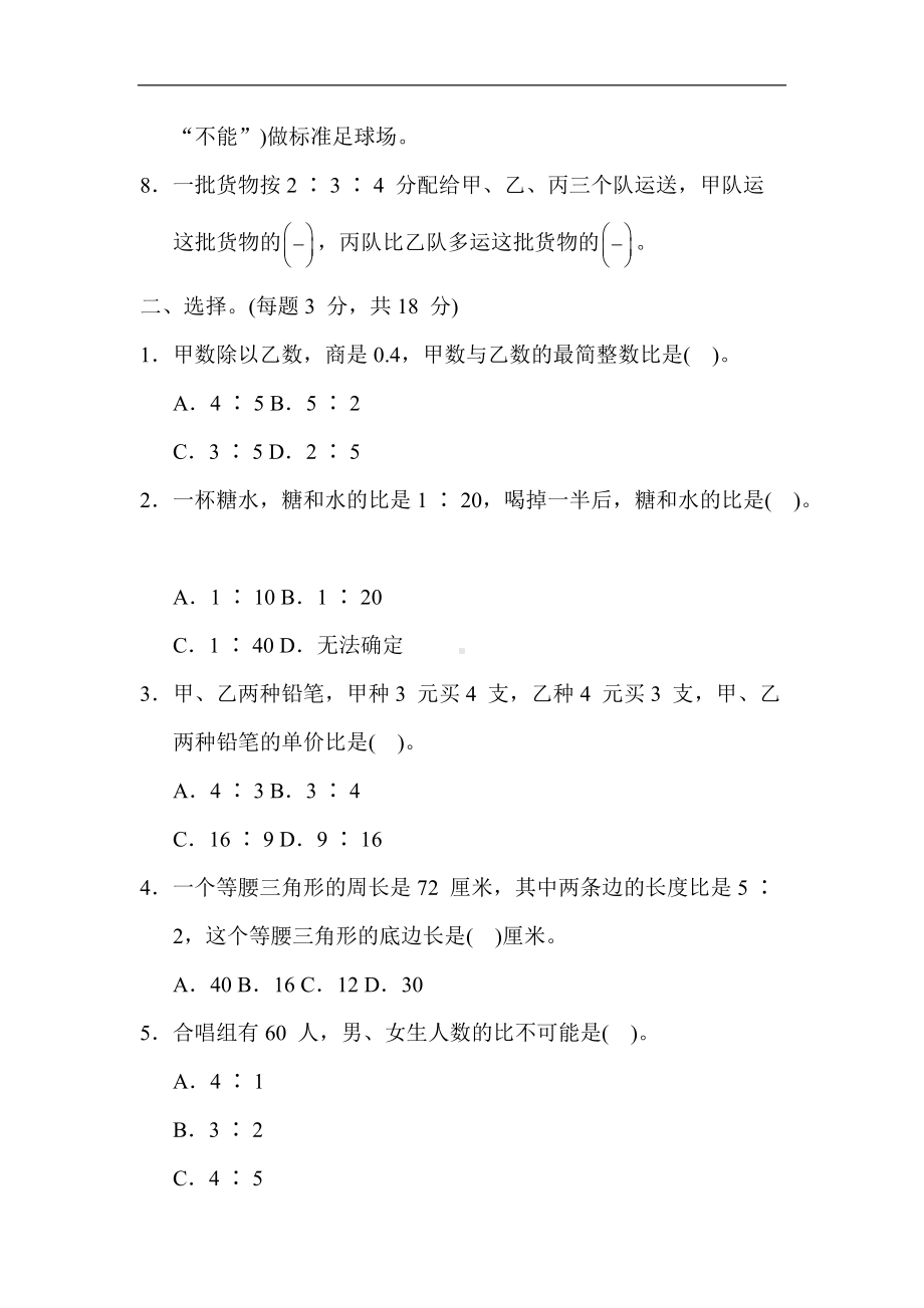 苏教版数学六年级上册-核心考点专项评价7. 求比值和化简比.docx_第2页