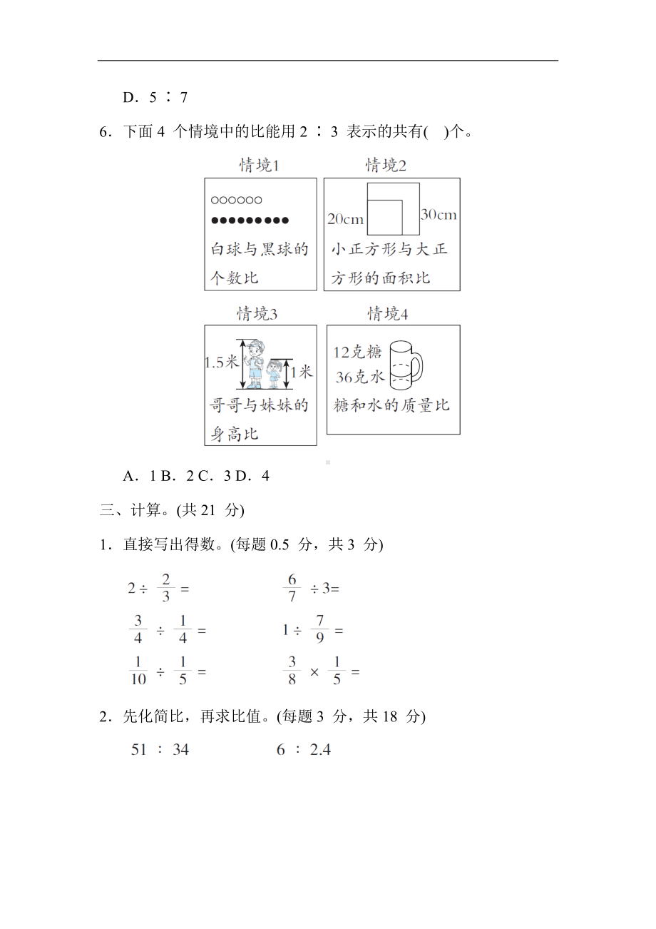 苏教版数学六年级上册-核心考点专项评价7. 求比值和化简比.docx_第3页