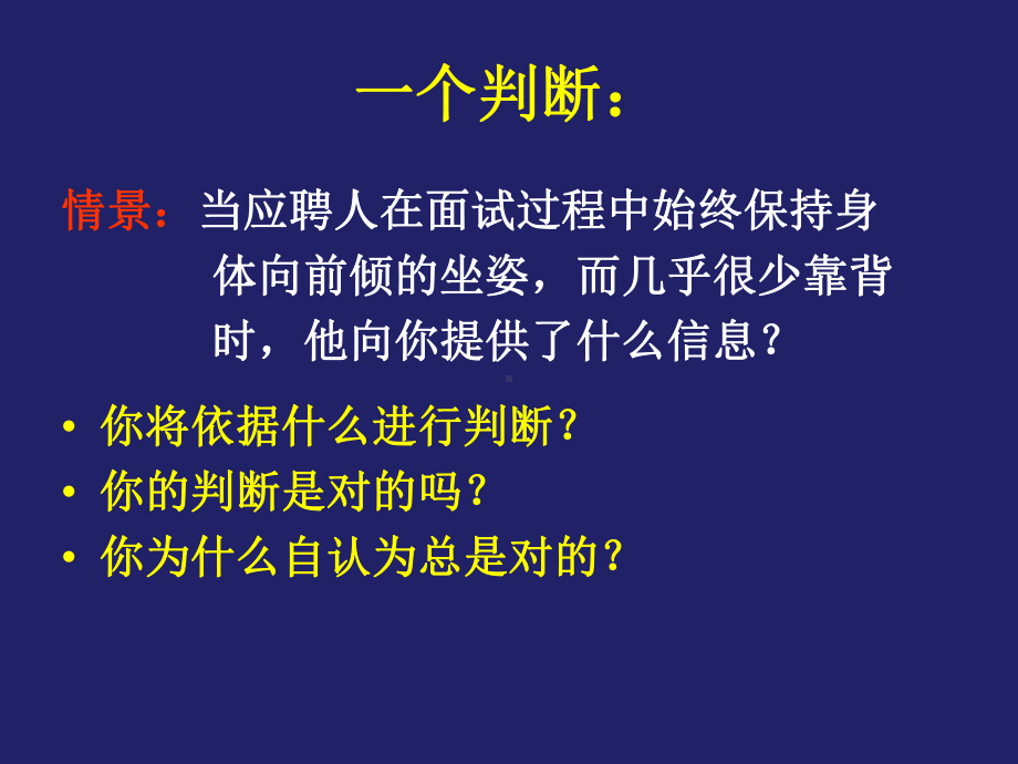 招聘面试与操作技巧课件.ppt_第2页