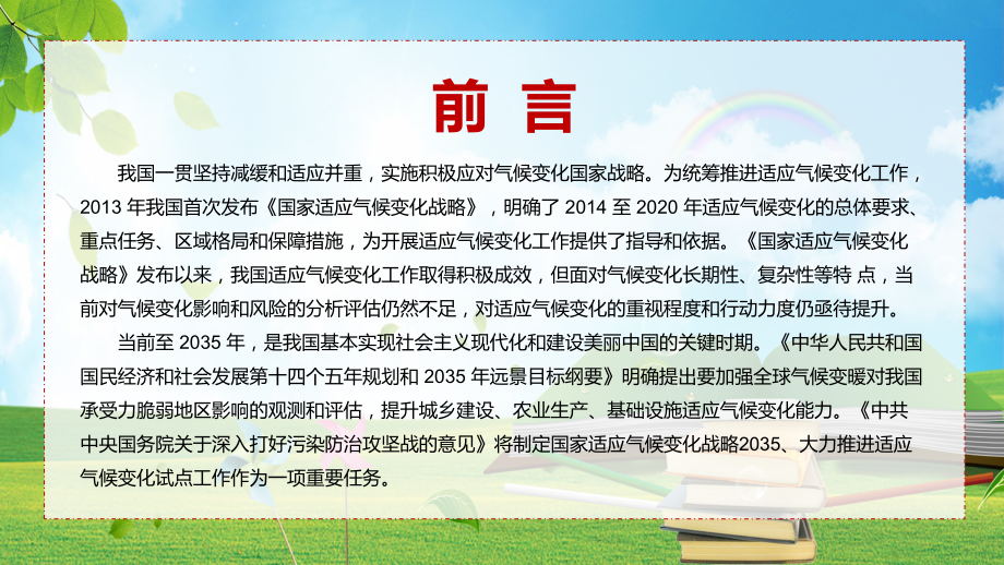 提高能源行业气候韧性2022年《国家适应气候变化战略 2035 》PPT课件.pptx_第3页