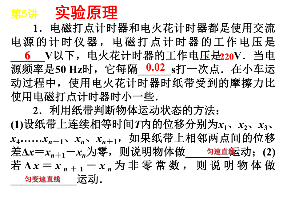 测量匀变速直线运动的瞬时速度和加速度课件.ppt_第3页